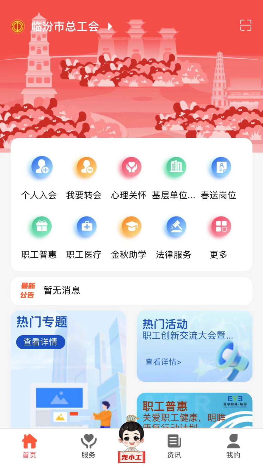 临汾工会截图1