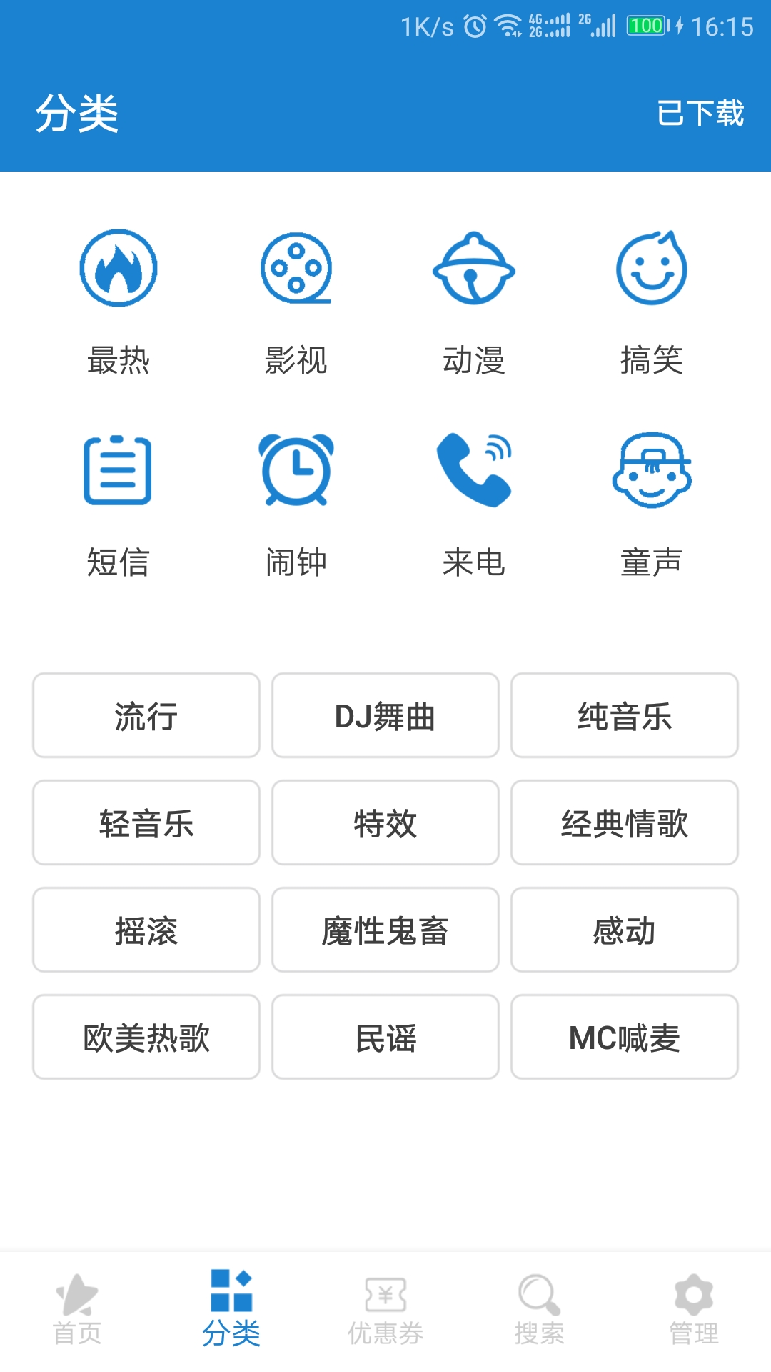 手机铃声大全截图2