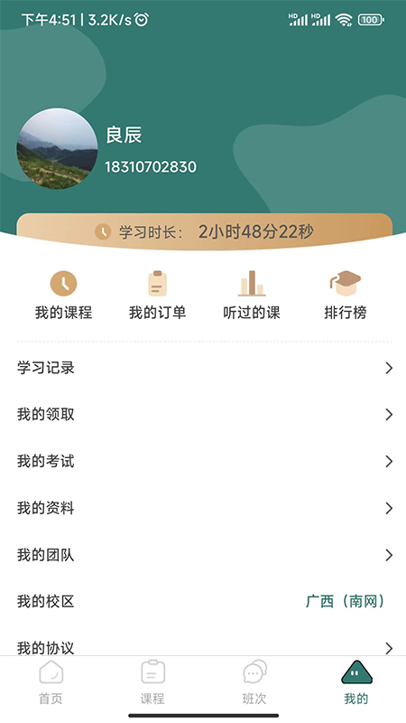 天行电力截图4