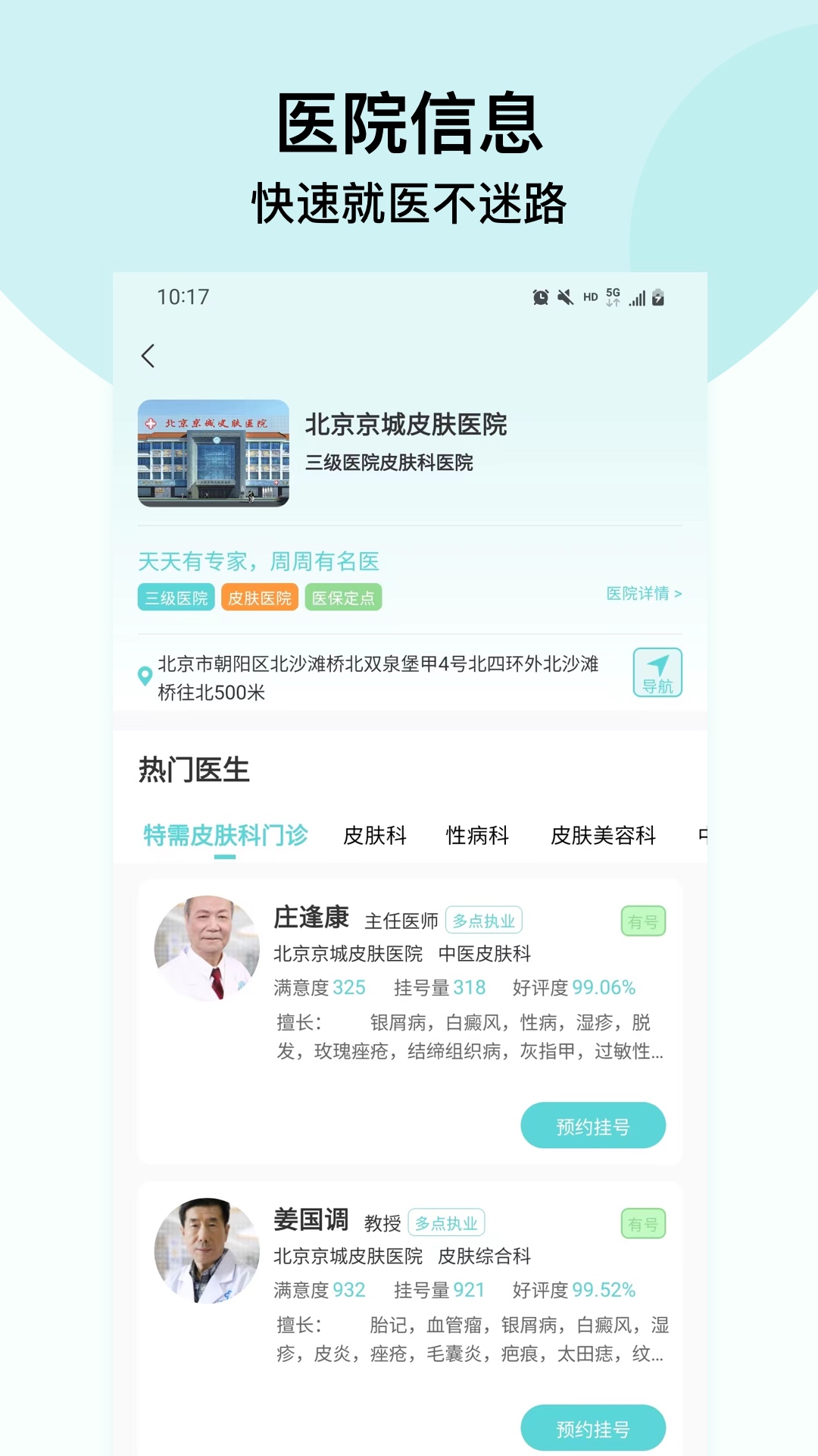 北京挂号通挂号网截图5