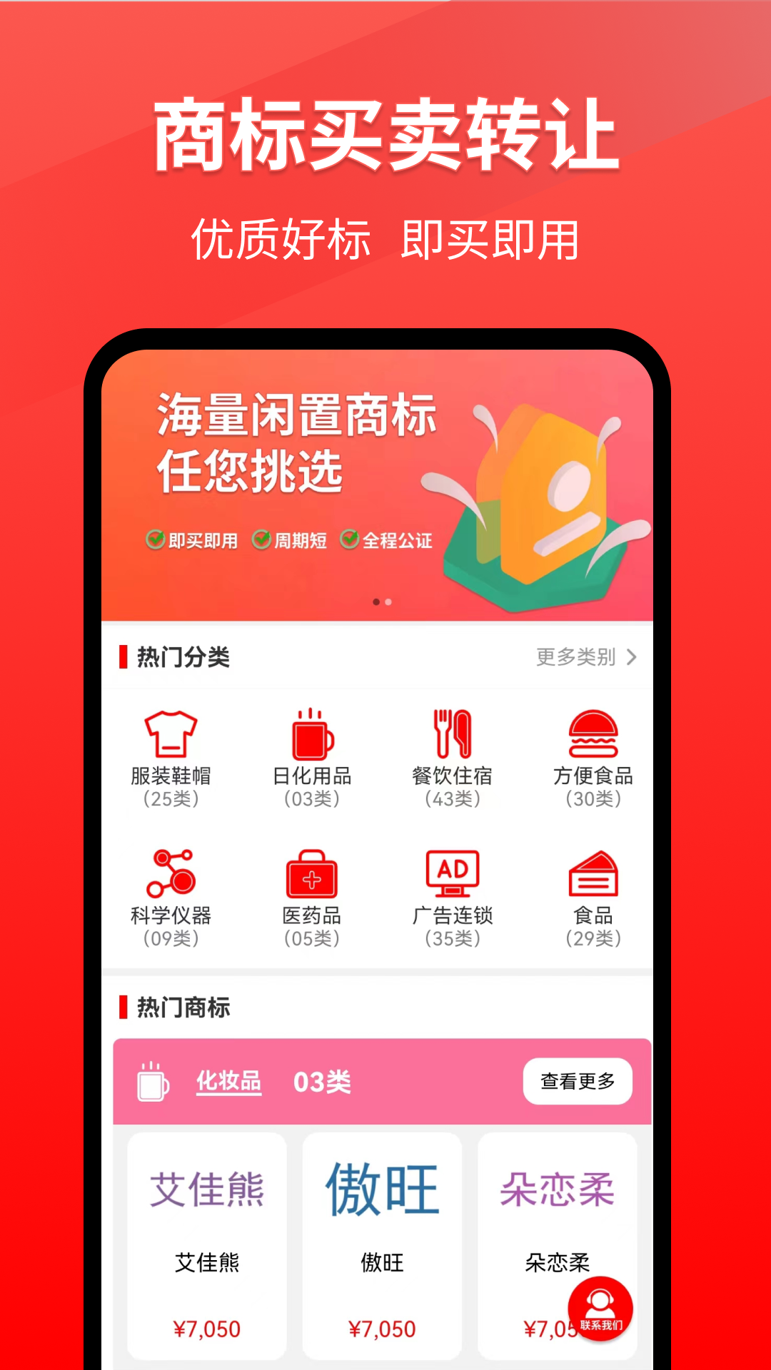 商标买卖转让猫截图1