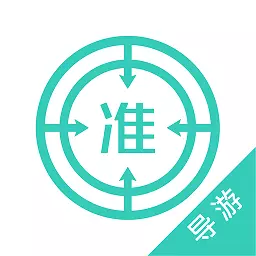 导游证