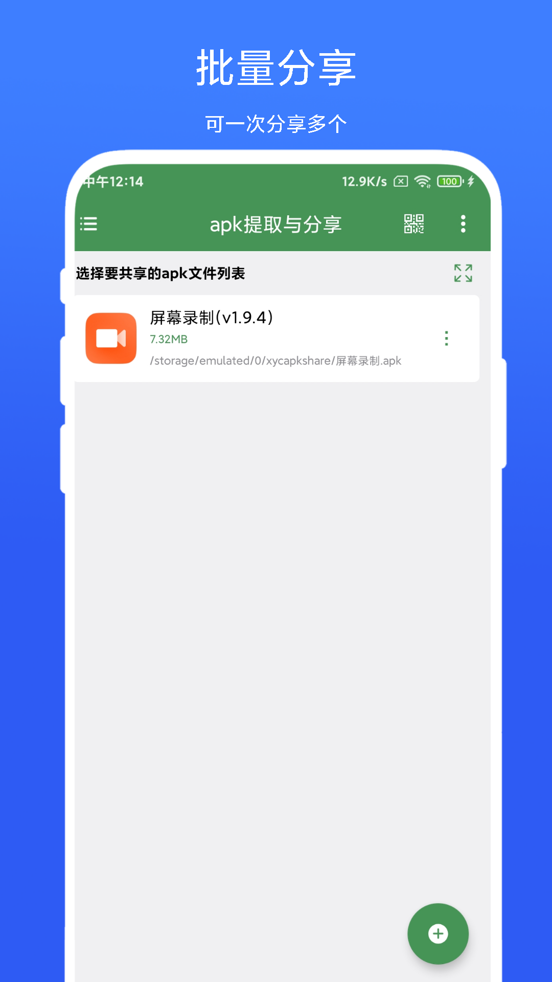 apk提取与分享截图2