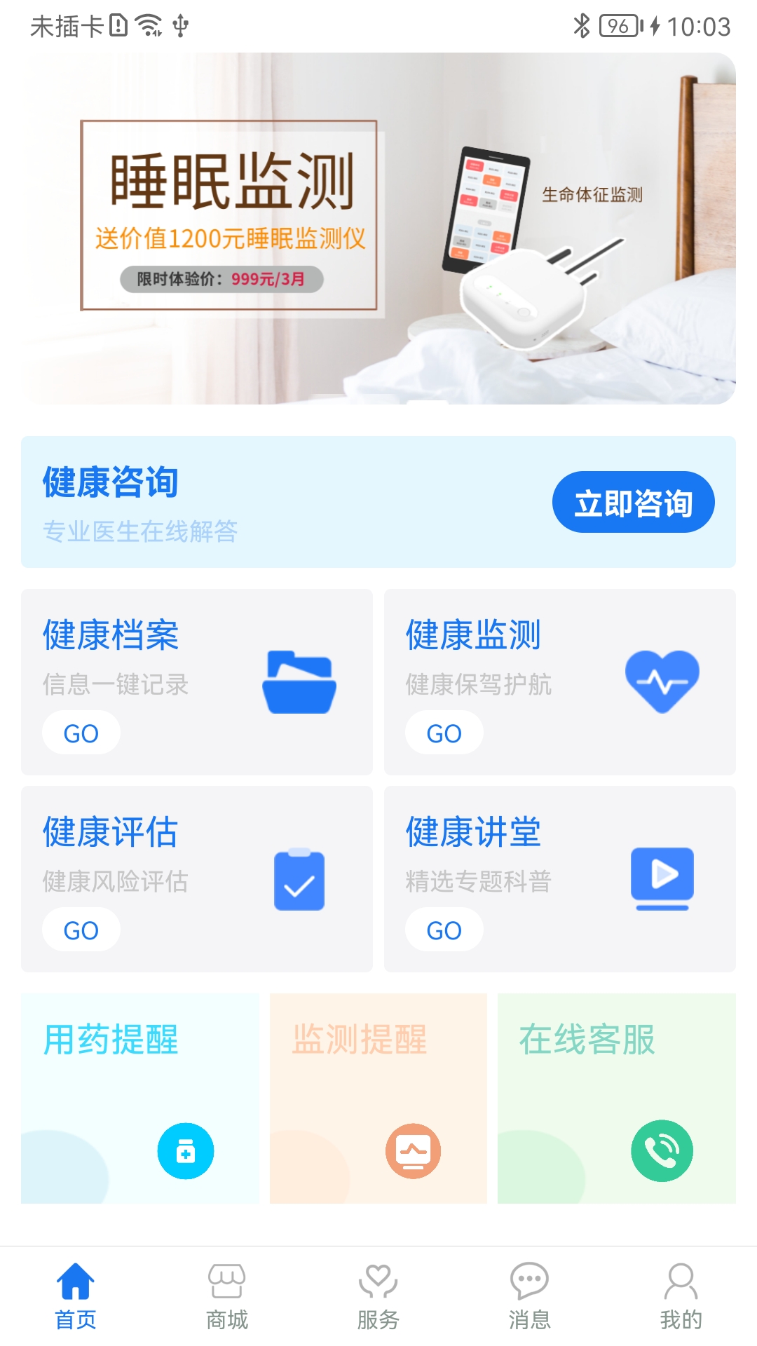 松洋健康截图2
