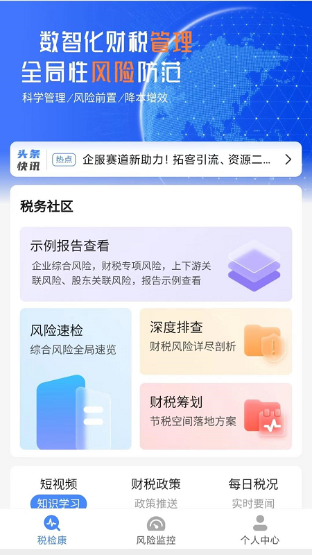 税检康截图1