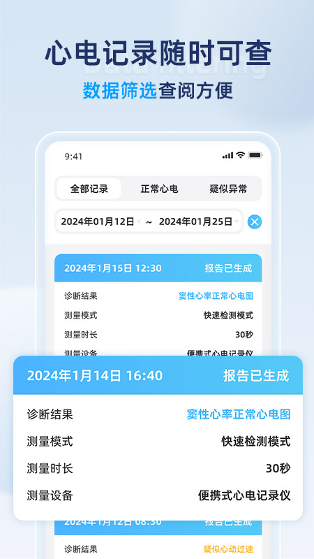 康源心电截图4