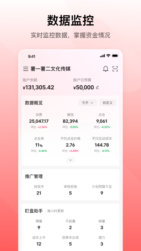 小红书聚光截图1