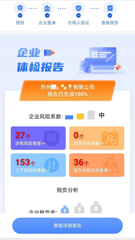 税检康截图2