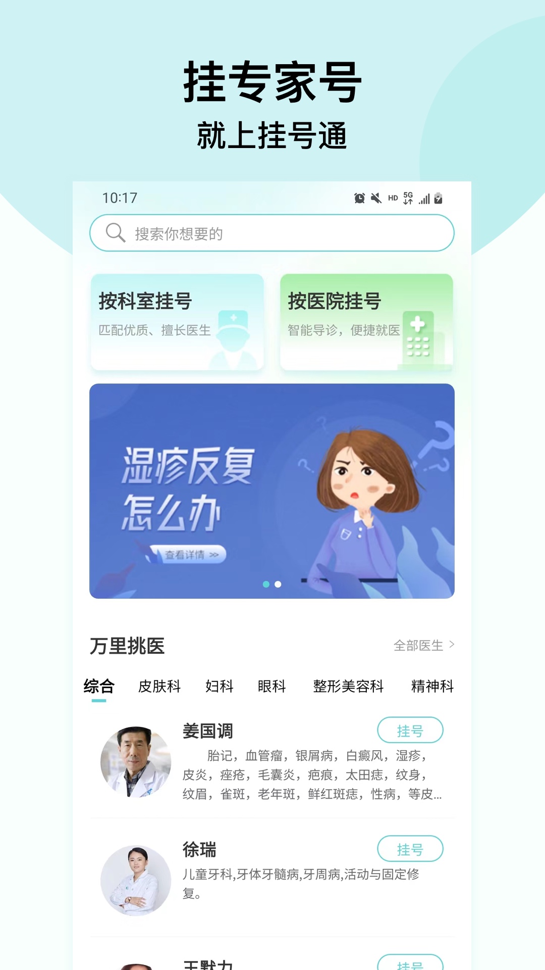 北京挂号通挂号网截图1