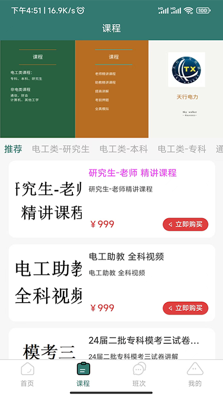 天行电力截图2