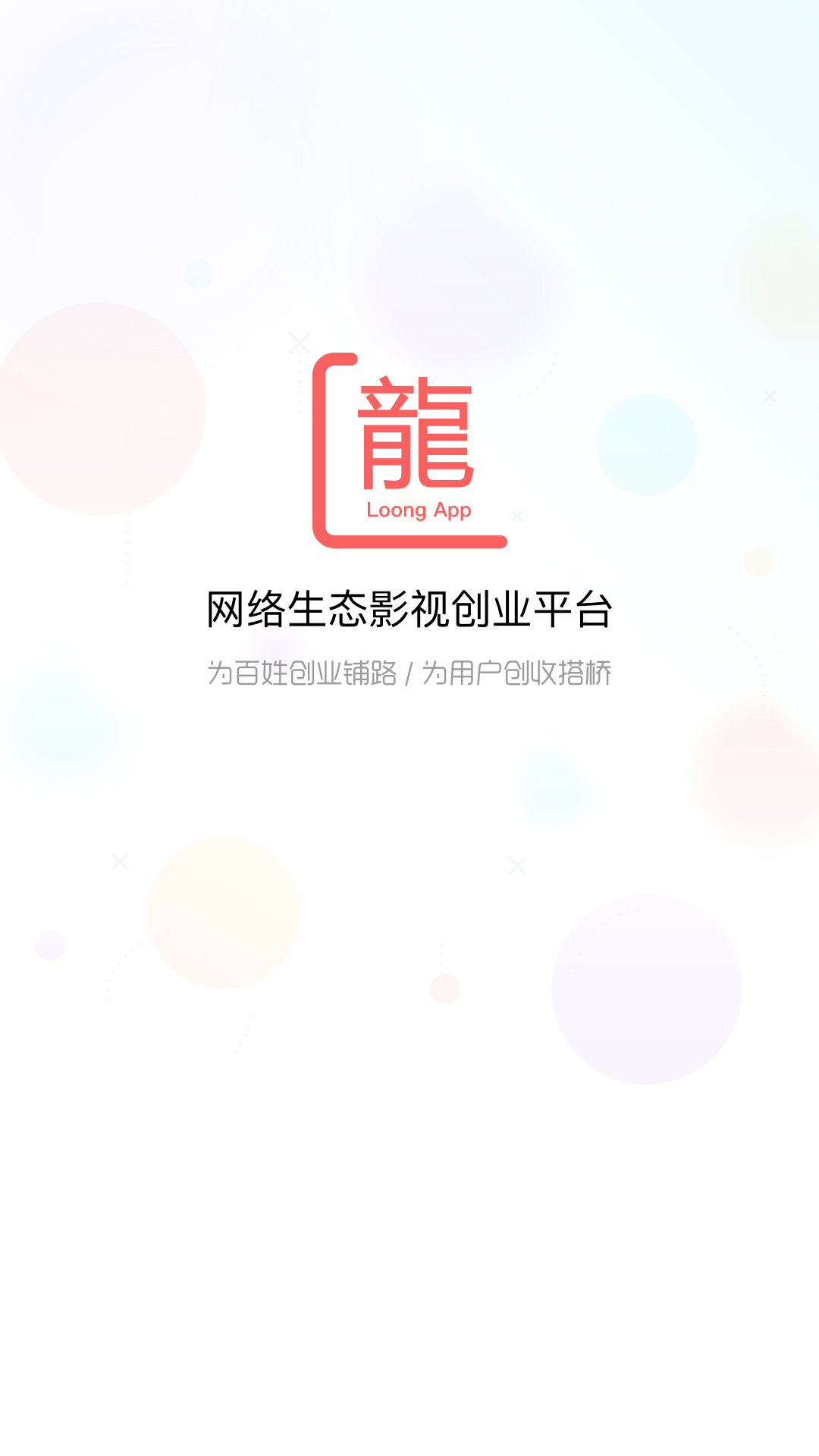 龙平台影视截图1