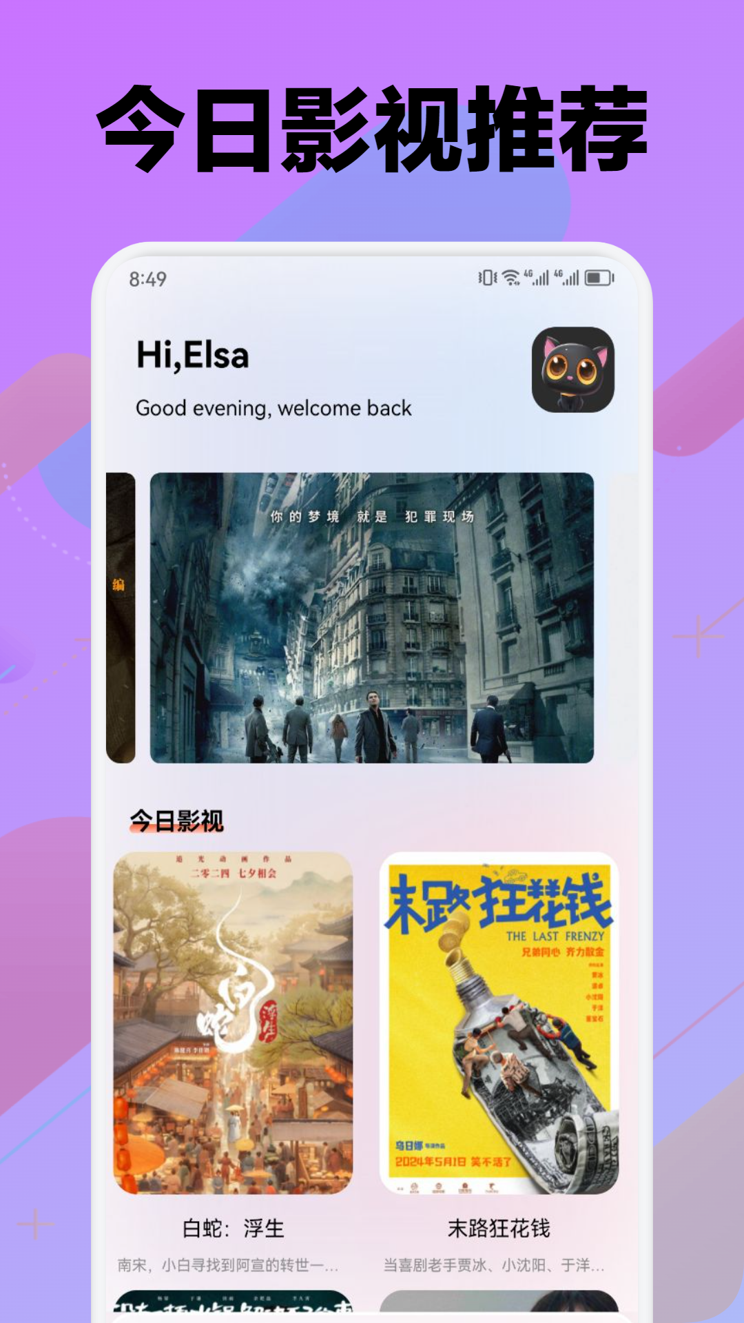 快看影视播放器截图3