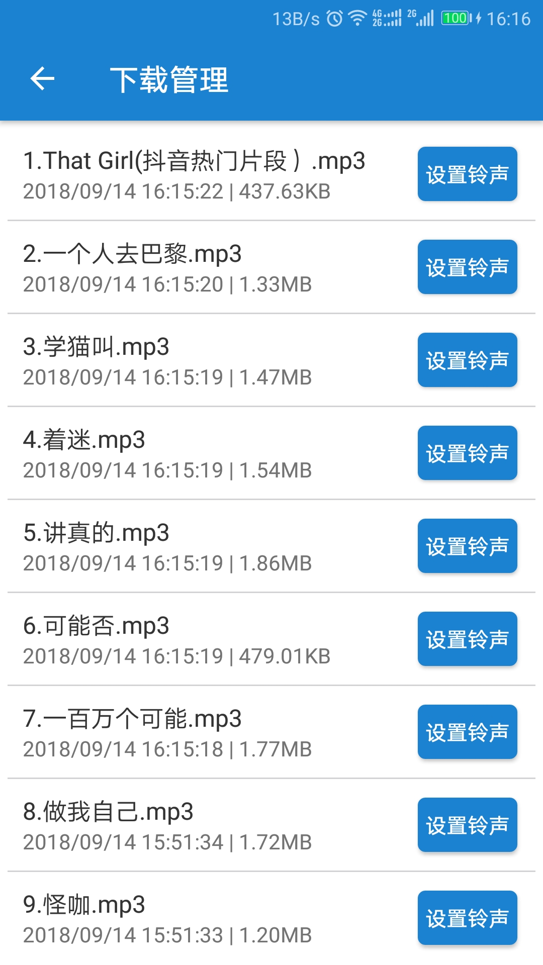 手机铃声大全截图4