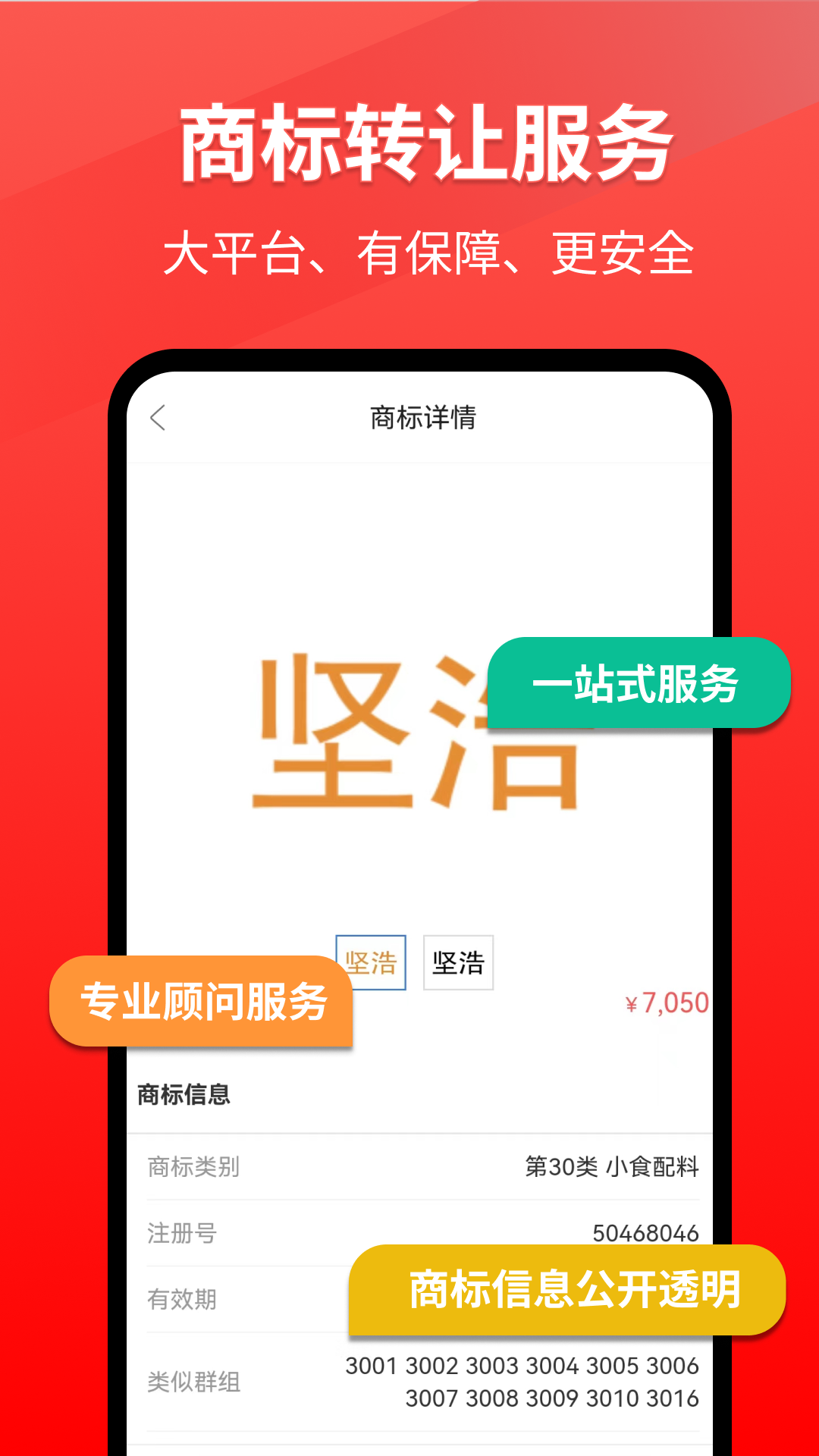 商标买卖转让猫截图4