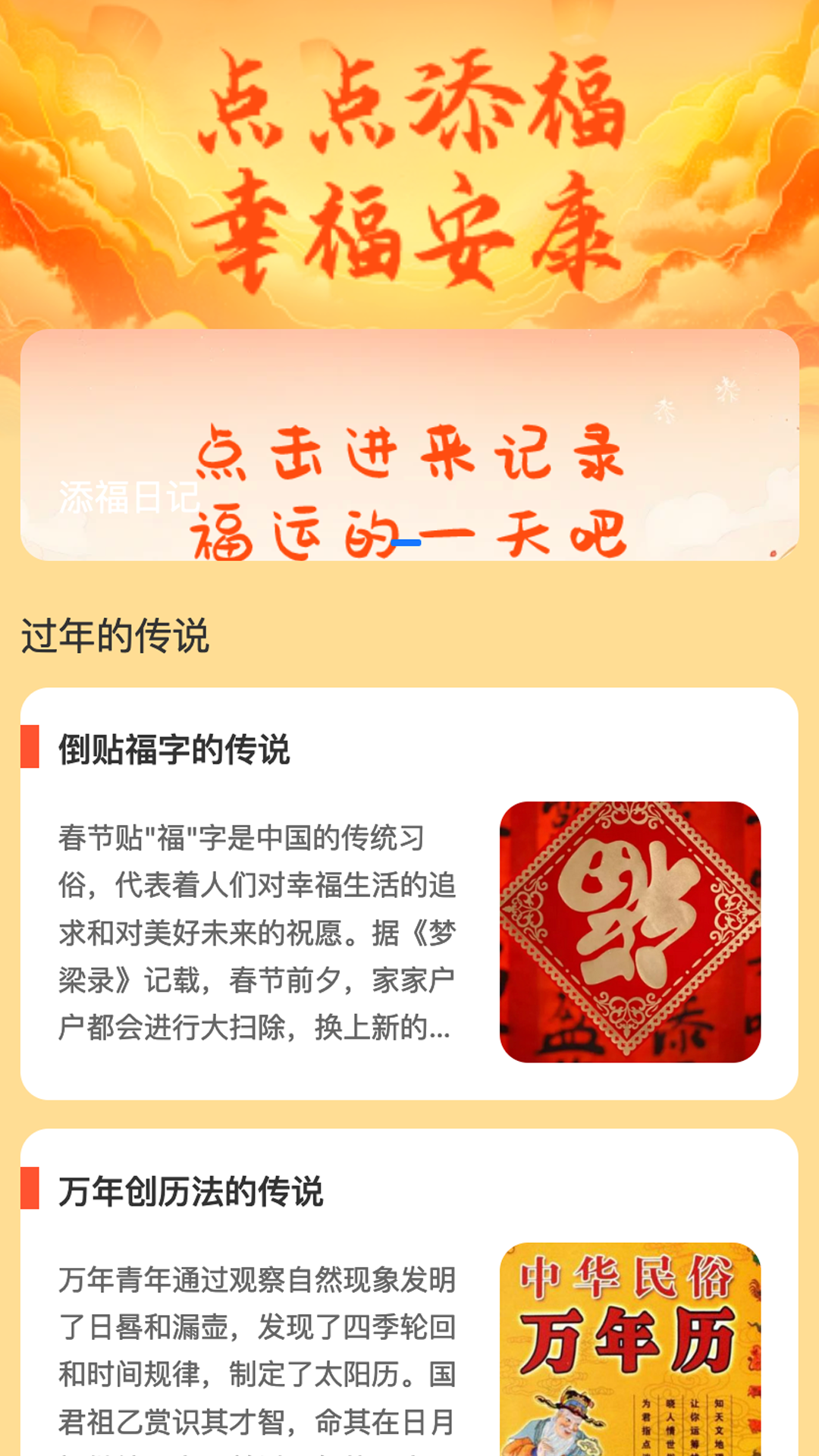 点点添福截图2