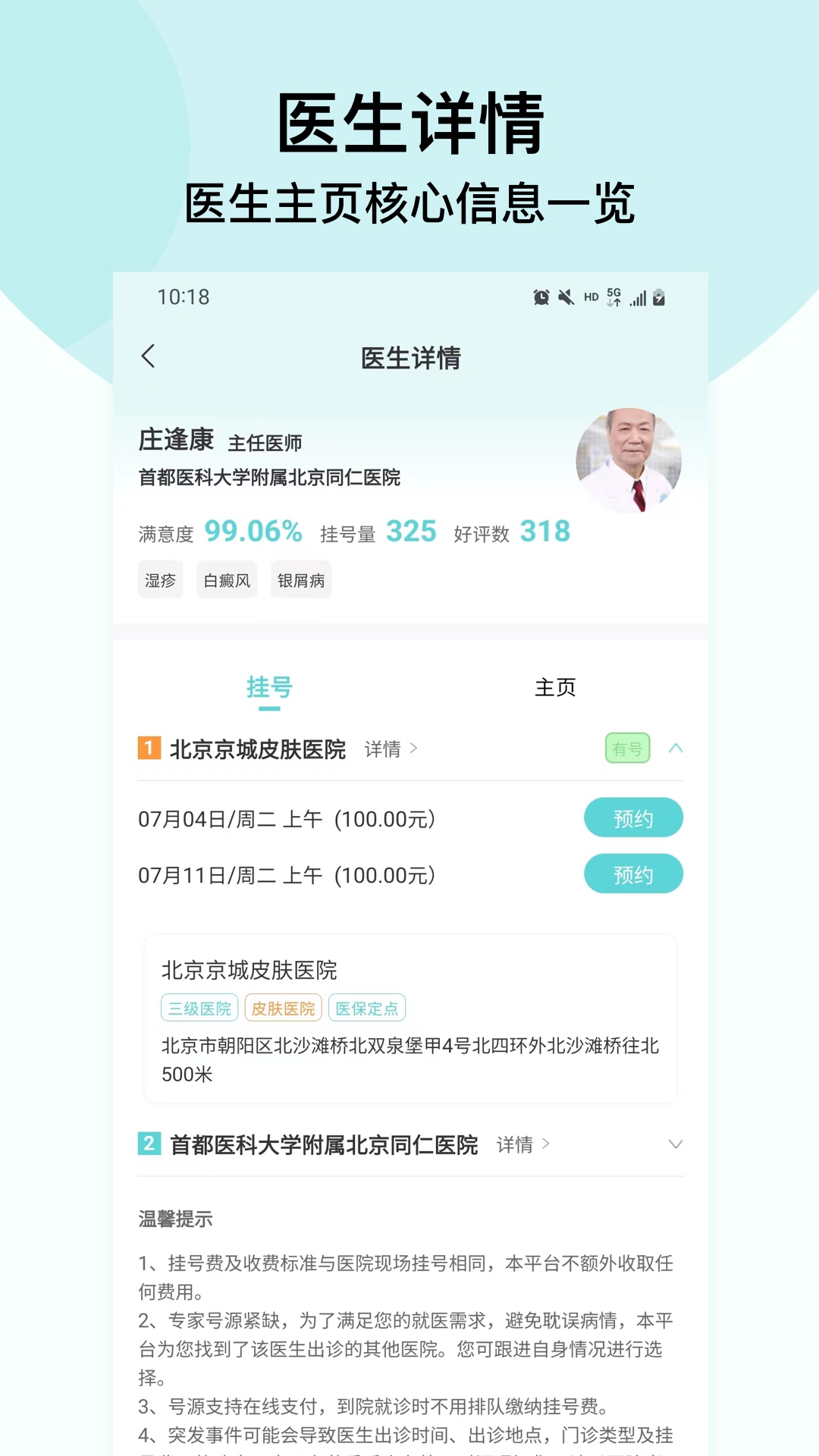 北京挂号通挂号网截图4