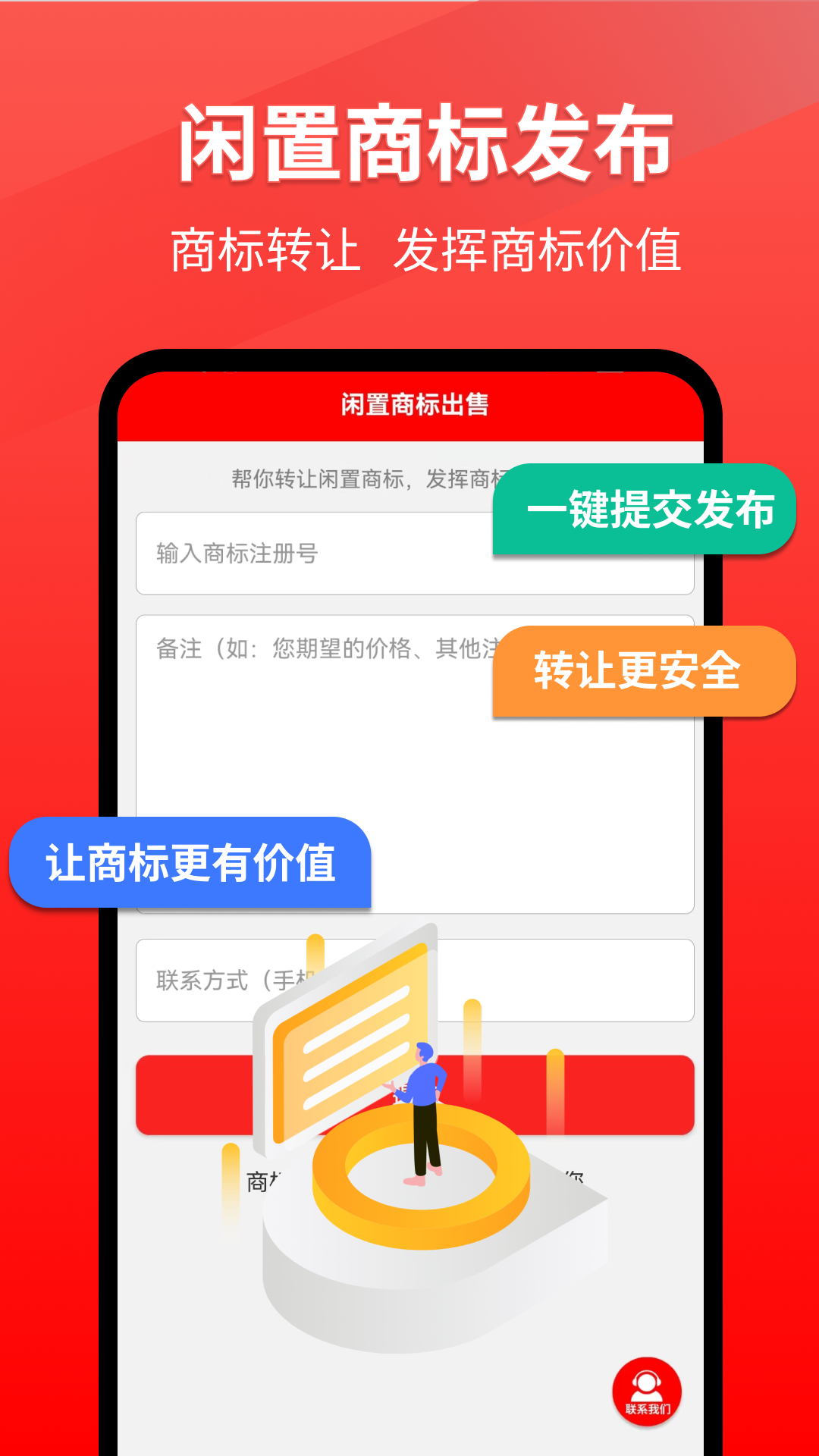 商标买卖转让猫截图5