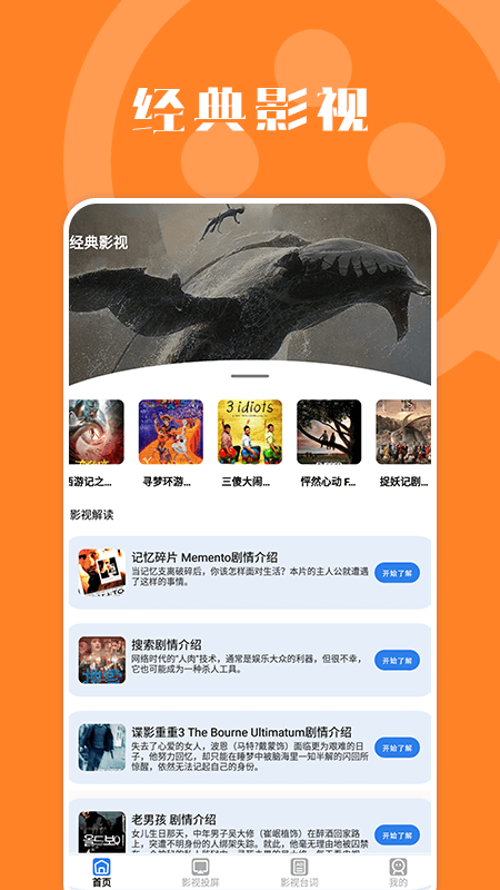 晴天影视投屏