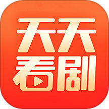 天天看剧播放器