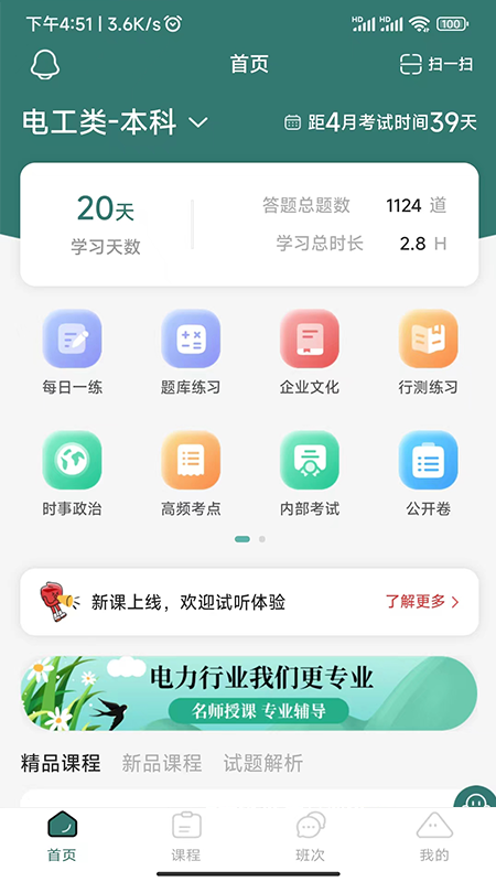 天行电力截图1
