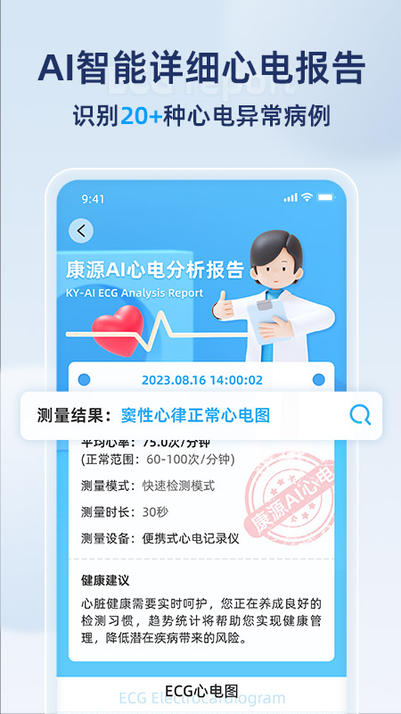 康源心电截图2