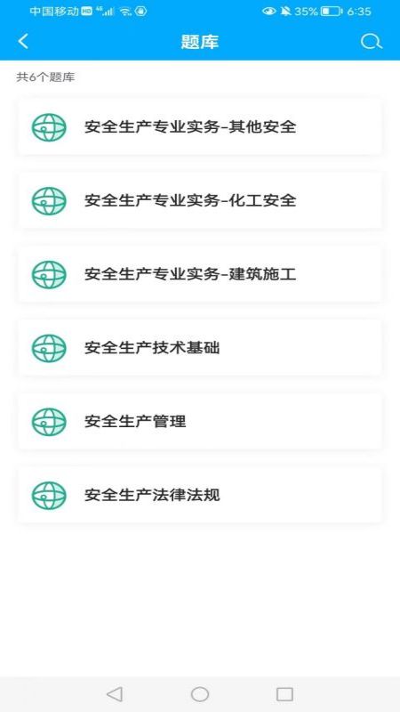 知合注安截图2