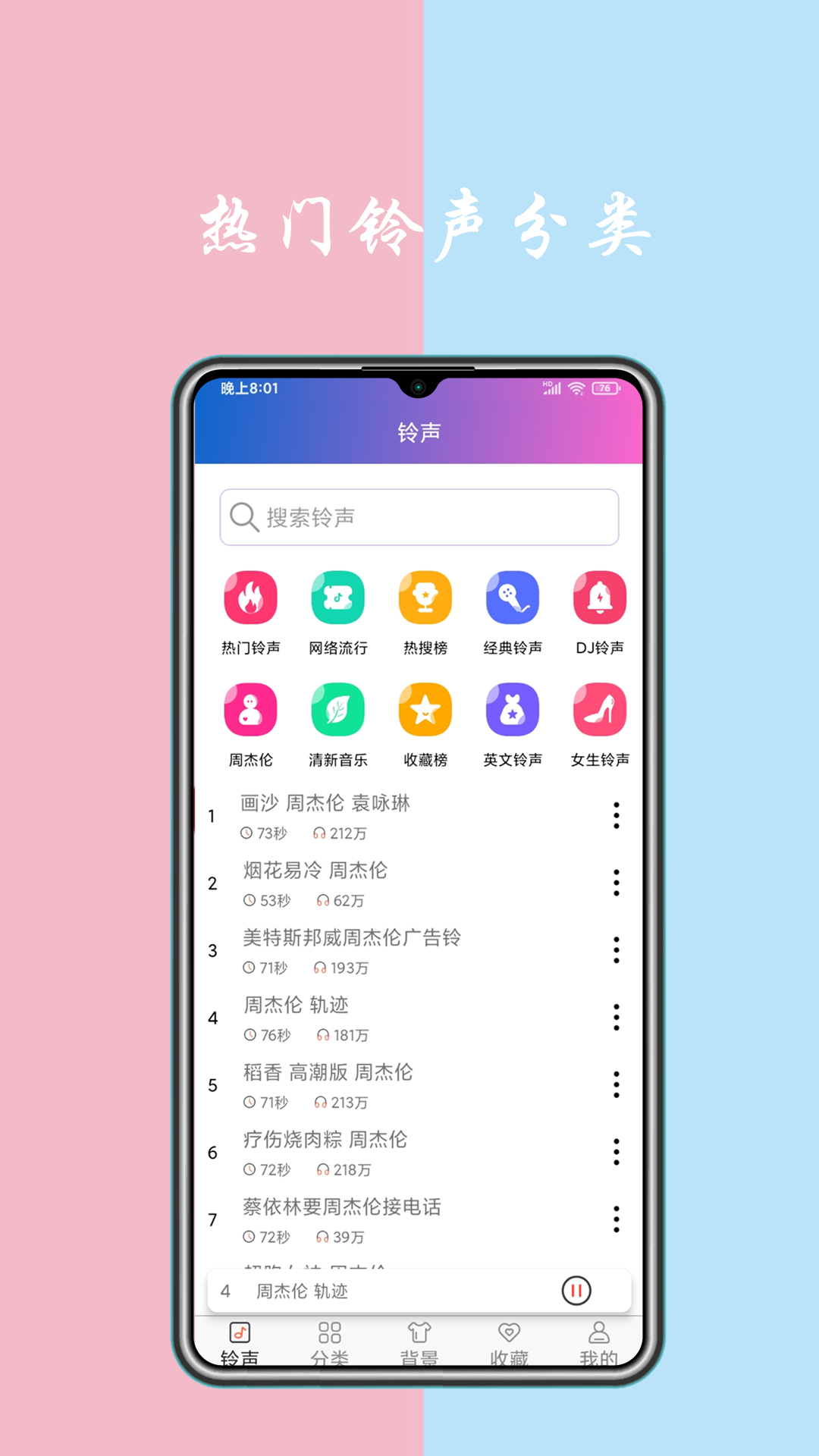 铃声截图