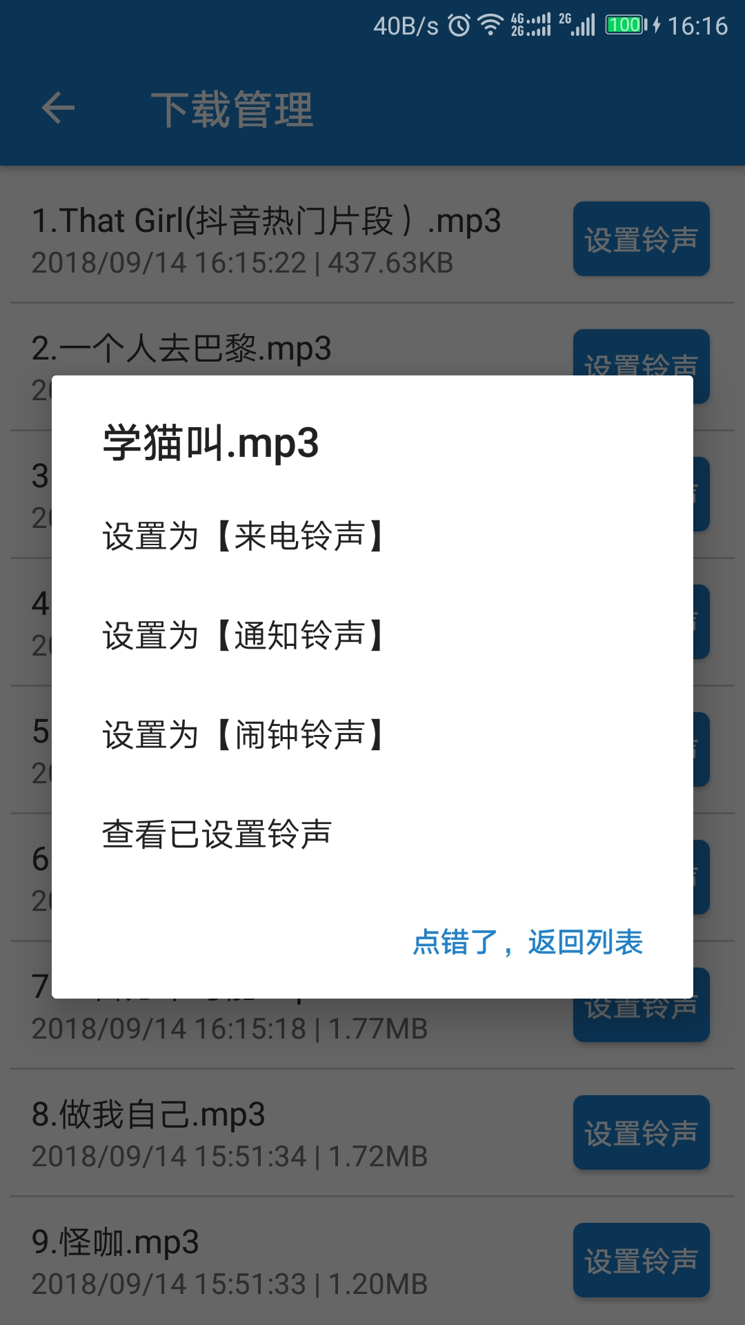 手机铃声大全截图5