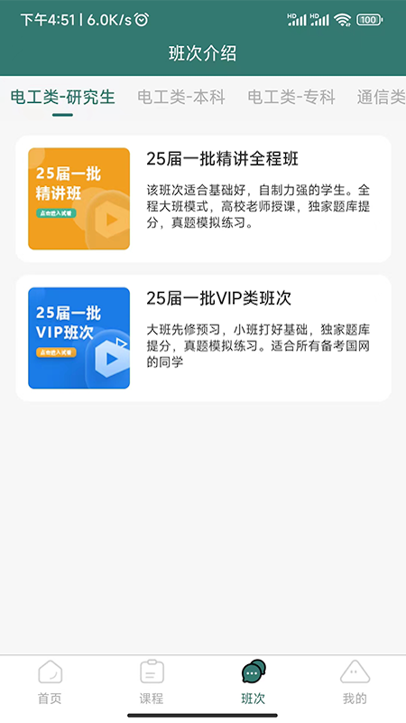 天行电力截图3