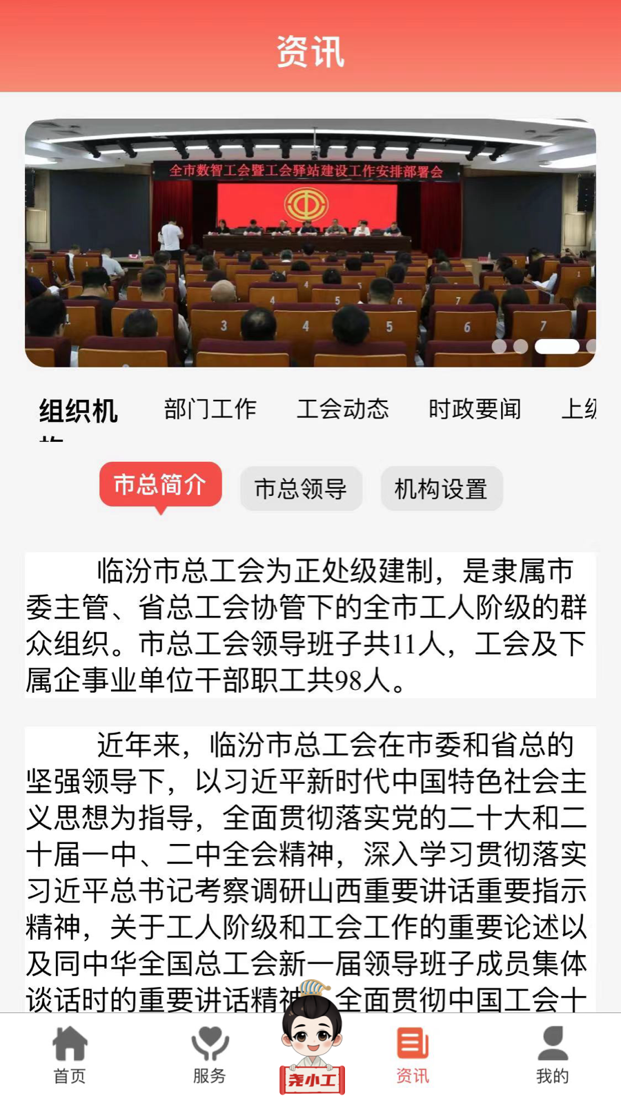 临汾工会截图4