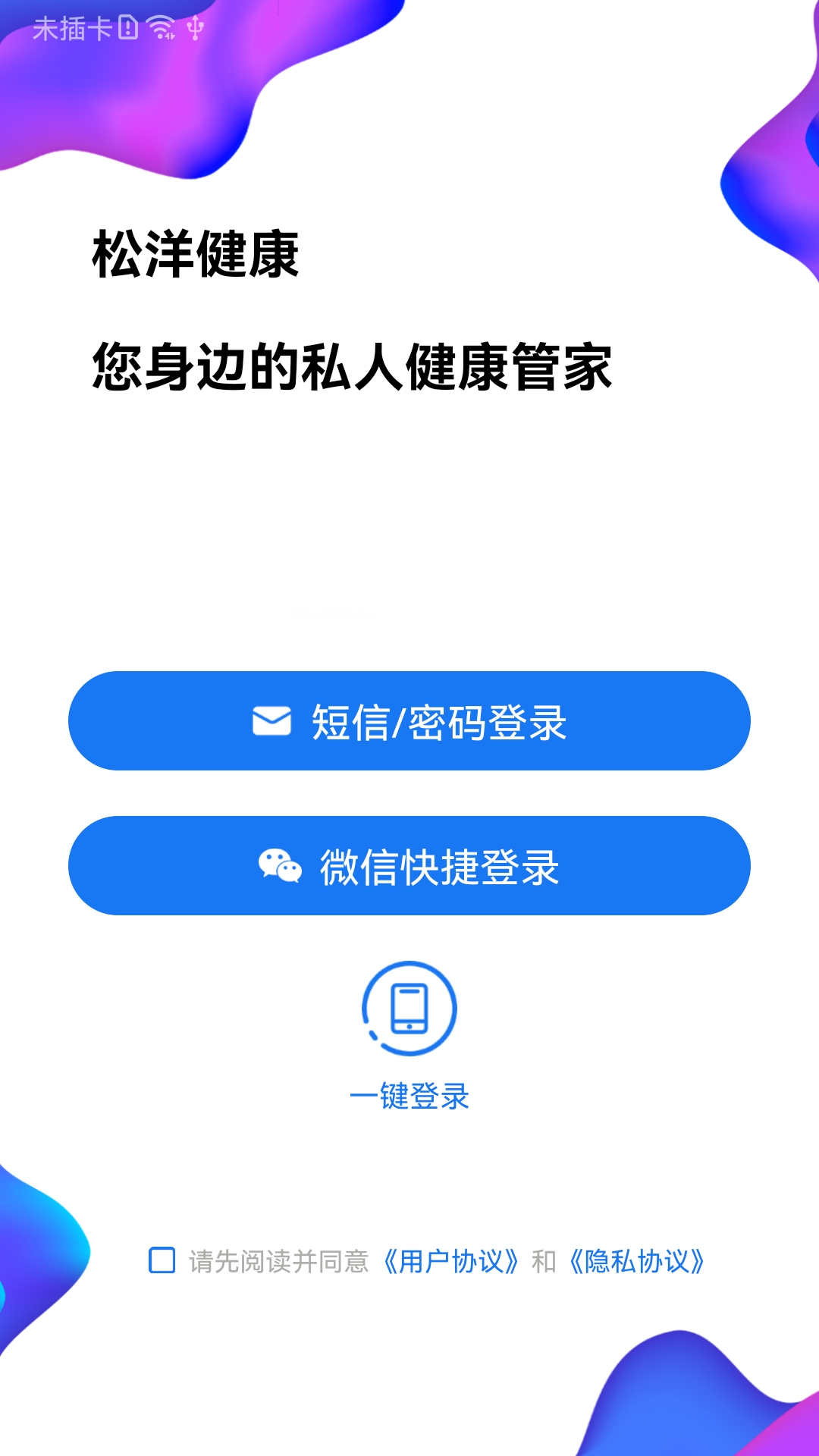 松洋健康截图1
