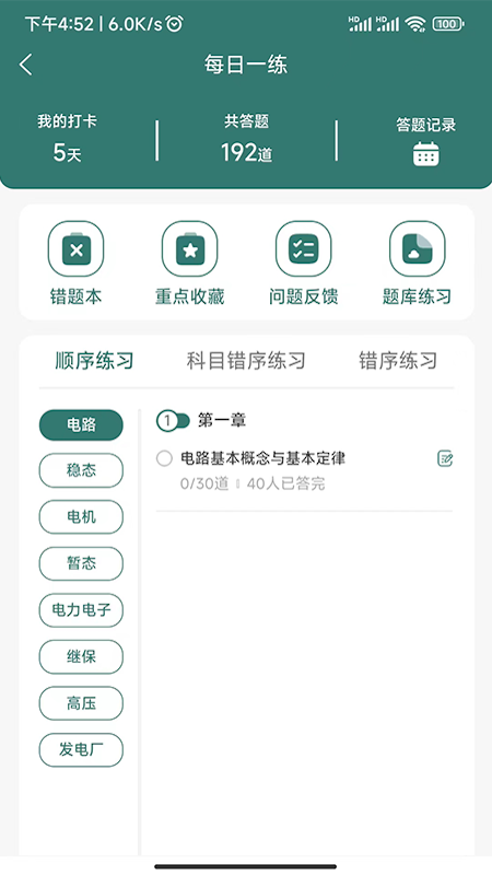 天行电力截图5