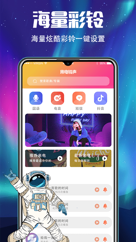超酷铃声截图2