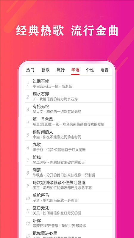 免费畅听音乐截图3