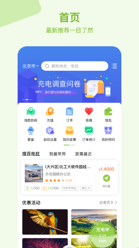 瑞智充截图1