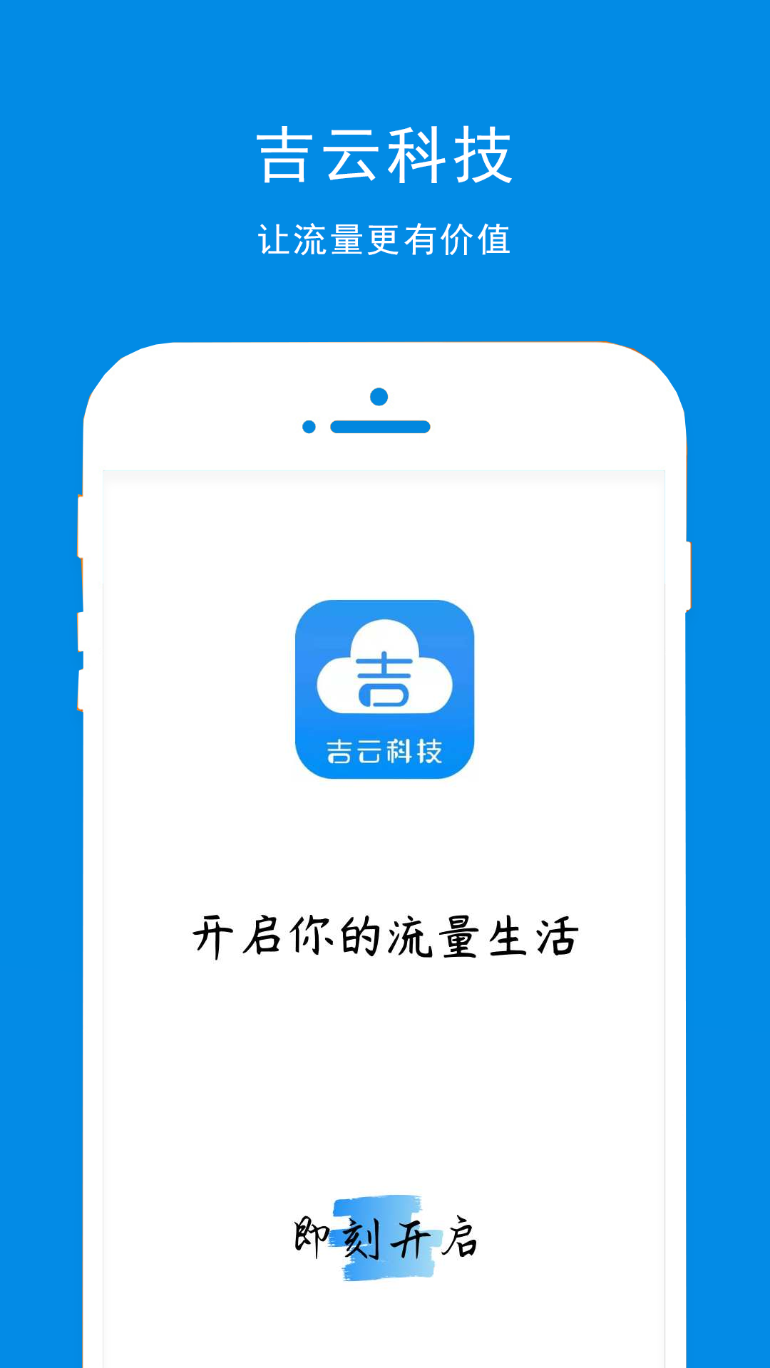 吉云科技截图1