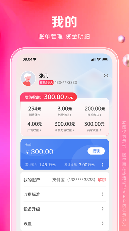 一秒到家服务端截图4