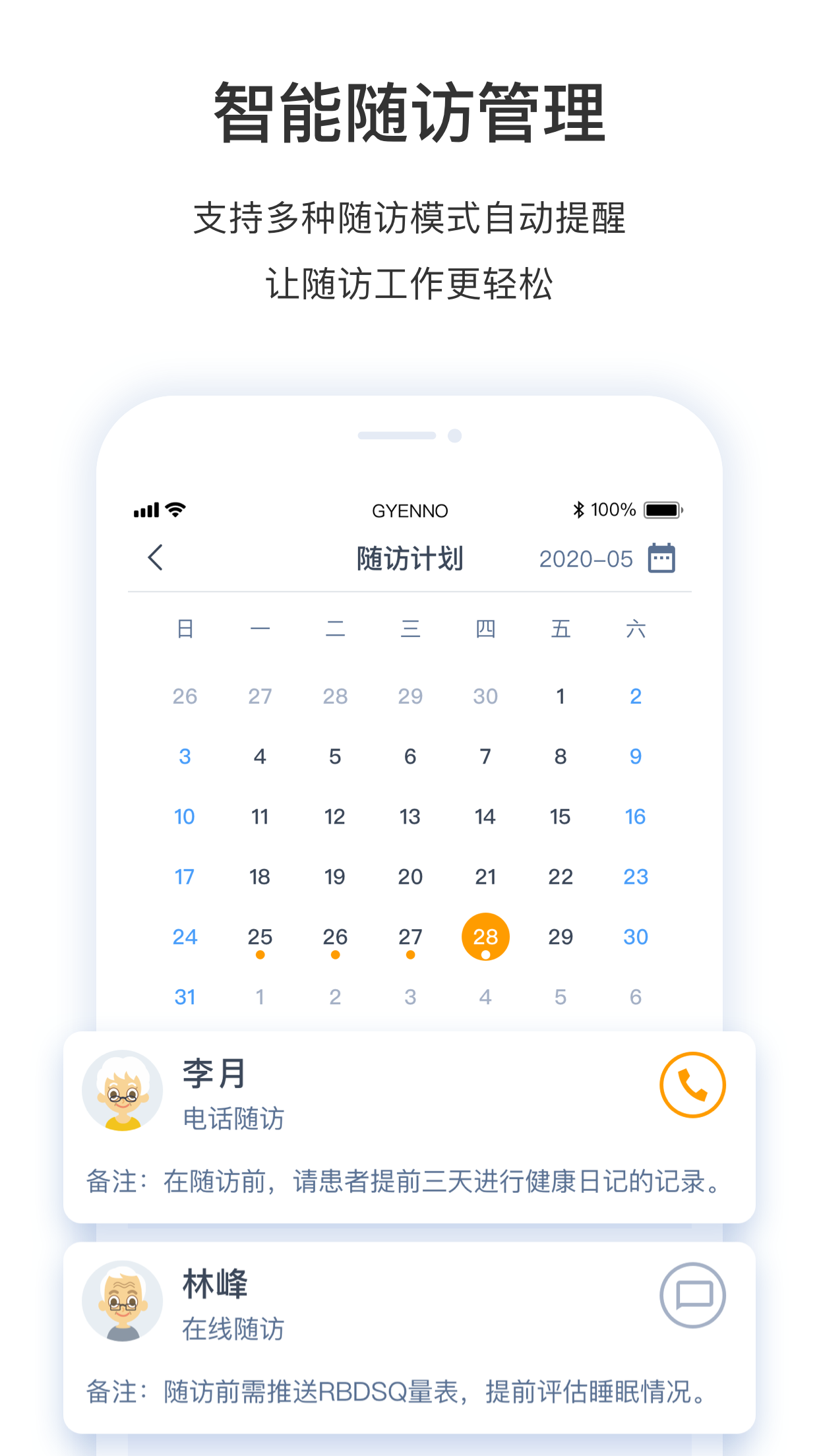 医动力医生版截图5