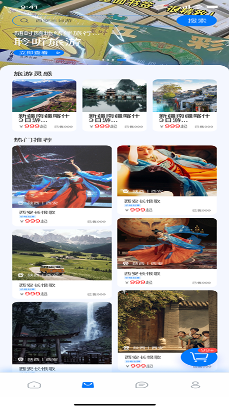 聆听截图2