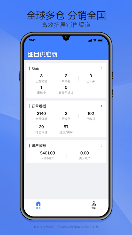 细目供应商截图2