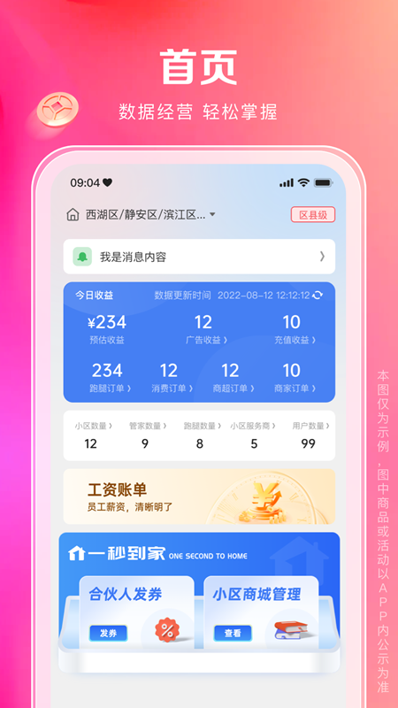 一秒到家服务端截图2
