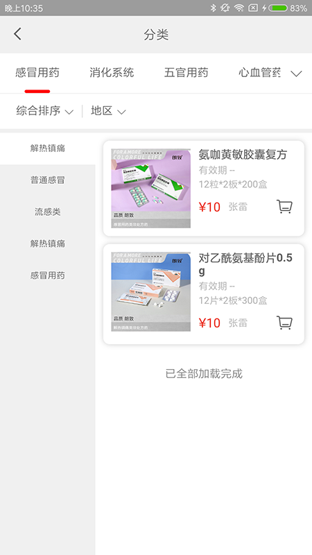 药发采截图3