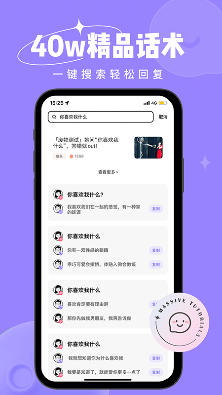 恋小语截图2