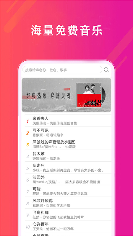 免费畅听音乐截图1