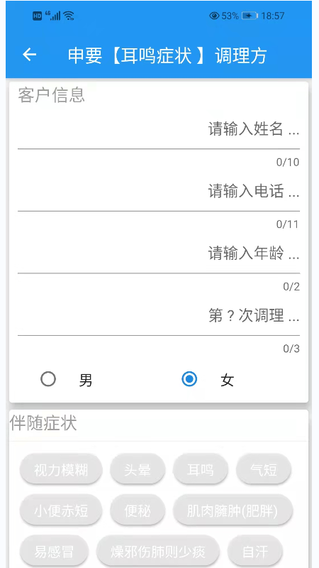 圣手健康截图