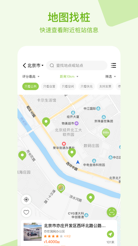 瑞智充截图2