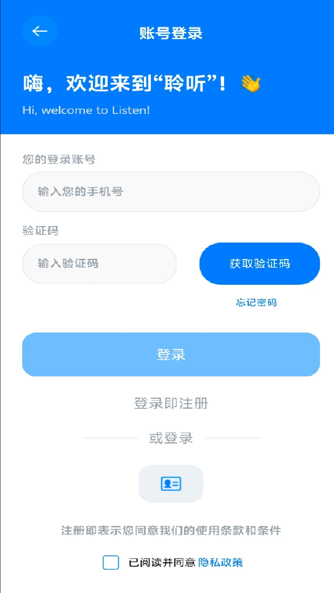 聆听截图5
