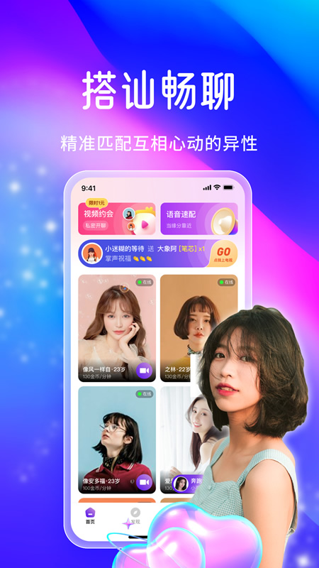 觅搭截图5