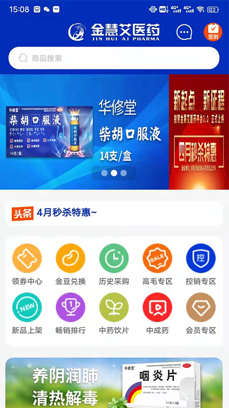 金慧艾医药截图2