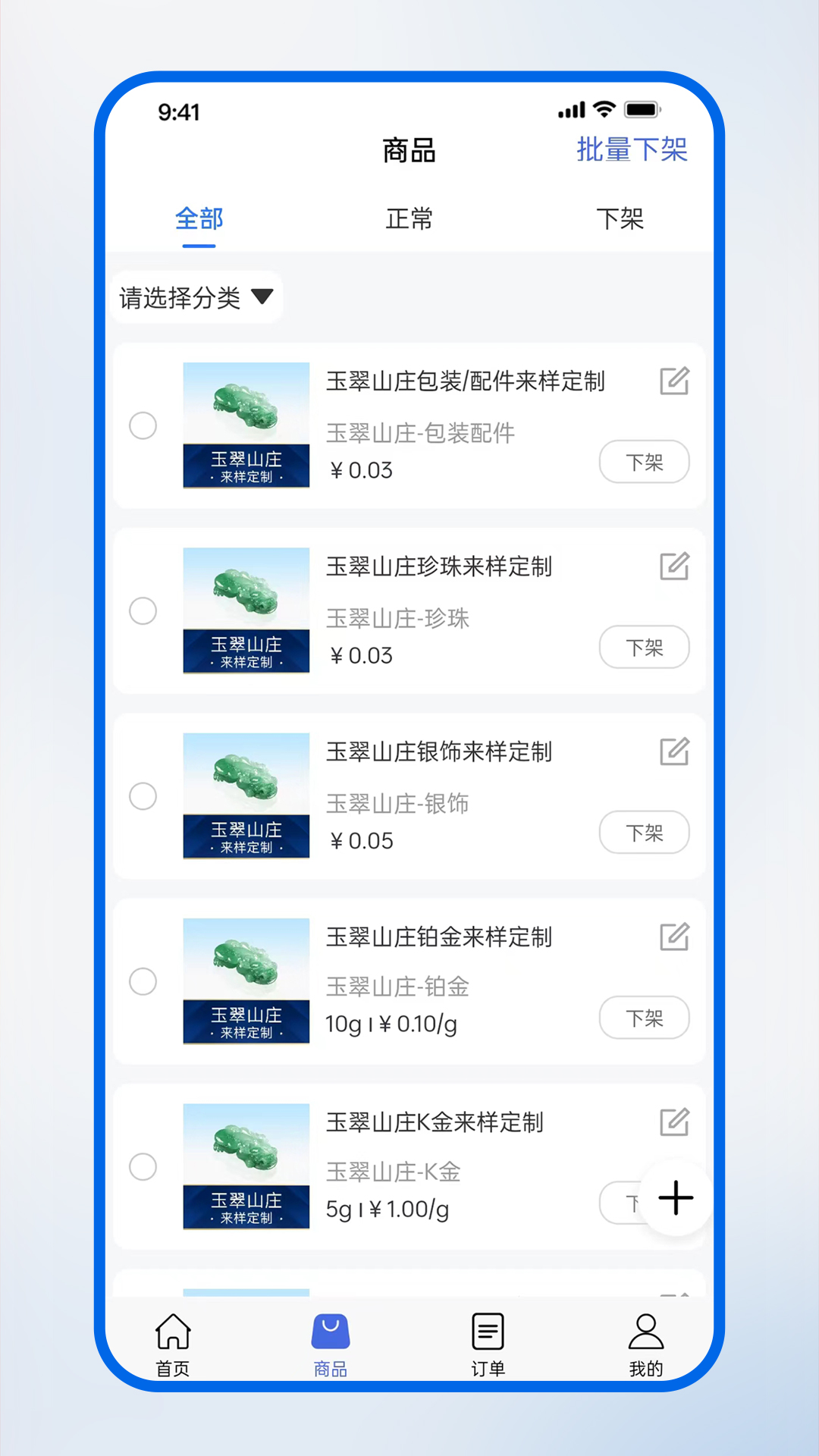 宝物志供应商截图2